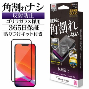 ラスタバナナ iPhone13 mini ガラスフィルム 全面保護 反射防止 角割れしない ゴリラガラス採用 0.33mm 硬度10H アイフォン SGT2971IP154