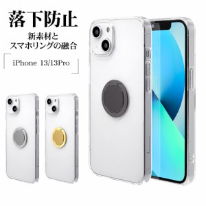 iPhone13 13Pro ケース カバー ハードケース トライタン スマホリング付き 落下防止 スタンド アイフォン13 スマホケース ラスタバナナ