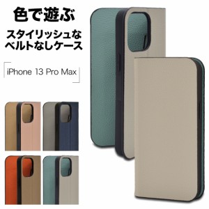 ラスタバナナ iPhone13 Pro Max ケース カバー 手帳型 薄型 カード入れ ベルトなし スタンド機能 バイカラー アイフォン13 スマホケース