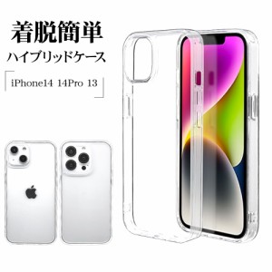 iPhone14 14 Pro 13 ケース カバー ハイブリッド 耐衝撃吸収 クリア 透明 TPUバンパー+PC アイフォン14 スマホケース ラスタバナナ