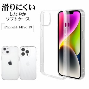 iPhone14 14 Pro 13 ケース カバー ソフトケース TPU クリア 透明 1.2mm アイフォン14 14プロ 13 スマホケース ラスタバナナ