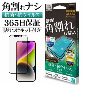 iPhone14 13 Pro 13 ガラスフィルム 全面保護 高光沢 角割れしない 抗菌 抗ウイルス ホコリ防止 アイフォン14 SVP3461IP261 ラスタバナナ