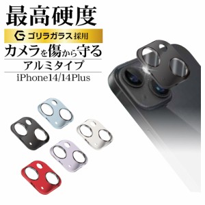 iPhone14 14 Plus ガラスフィルム レンズカバー カメラレンズ保護ガラス 2眼 傷から守る 高透明 クリア ゴリラガラス 10H ラスタバナナ