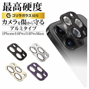 iPhone14 Pro 14 Pro Max ガラスフィルム レンズカバー カメラレンズ保護ガラス 3眼 傷から守る 高透明 ゴリラガラス ラスタバナナ