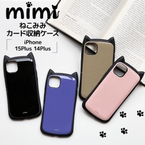 iPhone15 Plus 14 Plus 共用 ケース カバー ハイブリッド 猫耳 ネコミミ 猫 ネコ ねこ 耐衝撃吸収 カード入れ ミラー mimi ラスタバナナ