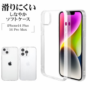 iPhone14 Plus 14 Pro Max ケース カバー ソフトケース TPU クリア 透明 1.2mm アイフォン14プラス スマホケース ラスタバナナ