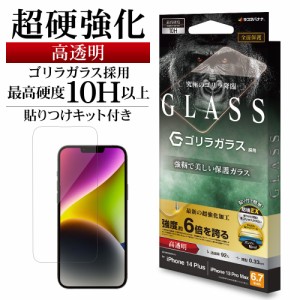 iPhone14 Plus 13 Pro Max ガラスフィルム 全面保護 高光沢 高透明 ホコリ防止 ゴリラガラス 0.33mm 硬度10H FSU3561IP267 ラスタバナナ