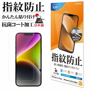 iPhone14 Plus 13 Pro Max フィルム 全面保護 高光沢 高透明 指紋防止 抗菌 日本製 保護フィルム G3573IP267 ラスタバナナ