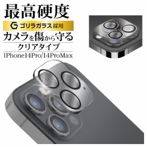 iPhone14Pro 14Pro Max ガラスフィルム カメラレンズ保護ガラス 3眼 傷から守る 高透明 クリア ゴリラガラス CR3604IP2617P ラスタバナナ