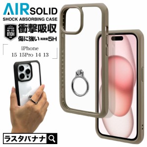 iPhone15 15Pro 14 13 ケース カバー ハイブリッド AIR SOLID 耐衝撃吸収 MIL規格 TPUバンパーケース スマホリング付き ラスタバナナ