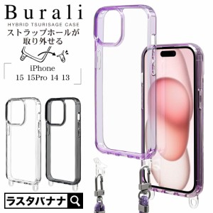 iPhone15 15Pro ケース カバー ハイブリッド Burali 耐衝撃吸収 TPUバンパーケース 着脱式 ショルダーストラップ対応 ラスタバナナ