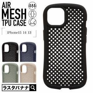 iPhone15 14 13 ケース カバー ソフトケース AIR MESH TPU 耐衝撃吸収 メッシュ シンプル 放熱 通気性 ストラップホール ラスタバナナ