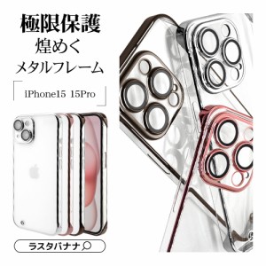 iPhone15 15 Pro ケース カバー ハードケース 極限保護 メタルフレーム カメラレンズ保護 ストラップホール スマホケース ラスタバナナ