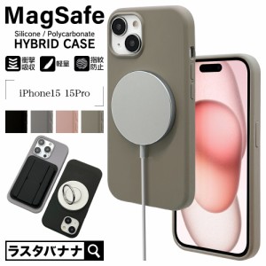 iPhone15 15Pro ケース カバー ハイブリッド 軽量 MagSafe対応 耐衝撃吸収 マット PCシリコンケース ワイヤレス充電対応 ラスタバナナ