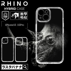 iPhone15 15Pro ケース カバー RHINO 極限保護 精密設計 耐衝撃吸収 MIL規格 クリア 硬度5H TPUバンパーケース アイフォン ラスタバナナ