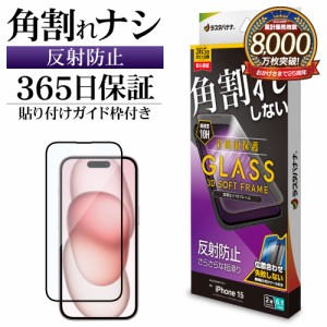 iPhone15 ガラスフィルム 全面保護 アンチグレア 反射防止 角割れしない 0.25ｍｍ 硬度10H ガイド枠付き ST3878IP361 ラスタバナナ