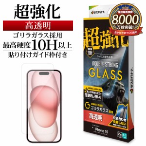 iPhone15 ガラスフィルム 平面保護 高光沢 高透明 クリア 超強化 ダブルストロング ゴリラガラス採用 GWG3918IP361 ラスタバナナ