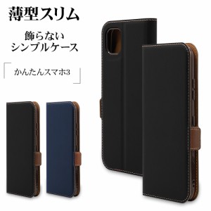 かんたんスマホ3 ケース カバー 手帳型 薄型 耐衝撃吸収 カード入れ おしゃれ スタンド機能 シンプル  +COLOR スマホケース ラスタバナナ