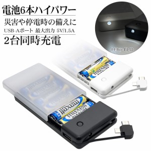 スマートフォン用 モバイルバッテリー 乾電池式充電器 ケーブル一体型 microUSB Type-C LEDライト付 繰り返し使える 電池付 ラスタバナナ