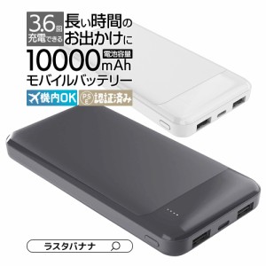 モバイルバッテリー 10000mAh USB Type-C 1ポート ＋ Type-A ２ポート 2.4A 大容量 機内持ち込み 3台同時充電 iPhone iPad ラスタバナナ