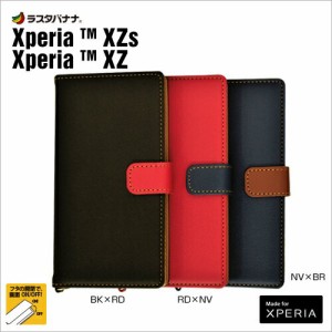 ラスタバナナ Xperia XZs SO-03J SOV35/XZ SO-01J/SOV34 ケース/カバー 手帳型 衝撃吸収 +COLOR エクスペリア スマホケース 【宅】