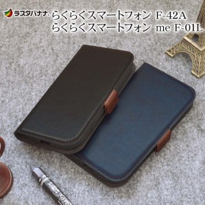 ラスタバナナ らくらくスマートフォン F-42A me F-01L ケース カバー 手帳型 +COLOR 耐衝撃吸収 薄型 サイドマグネット らくスマ ミー