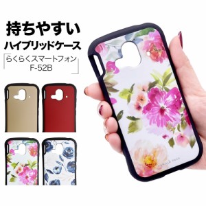 ラスタバナナ らくらくスマートフォン F-52B ケース カバー ハイブリッド 耐衝撃吸収 TPUバンパー+PC VANILLA PACK スマホケース