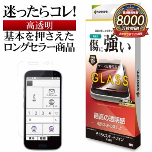 らくらくスマートフォン F-52B ガラスフィルム 平面保護 高光沢 高透明 クリア ホコリ防止 0.33mm 硬度10H GP4151F52B ラスタバナナ