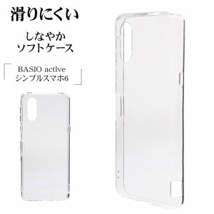 BASIO active SHG09 シンプルスマホ6 ケース カバー ソフトケース TPU クリア 透明 スマホケース 7513BSACTP ラスタバナナ