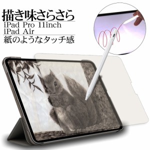 iPad Pro 11インチ 第4 3 2 1世代 iPad Air 第5 4世代 フィルム 全面保護 ペーパー 紙のような 保護フィルム PL3766IPP11 ラスタバナナ
