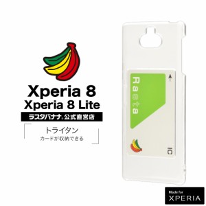 ラスタバナナ Xperia 8 SOV42 Xperia 8 Lite ケース カバー ハード トライタン カードが入れられる クリア エクスペリア8 5315XP8TR