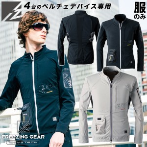 アイズフロンティア 冷却ペルチェ専用アウター長袖ワークジャケット 100 単品※服のみ ペルチェデバイス/バッテリー別売 春夏 作業着 作