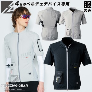 アイズフロンティア 冷却ペルチェ専用アウター半袖ワークジャケット 104 単品※服のみ ペルチェデバイス/バッテリー別売 春夏 作業着 作