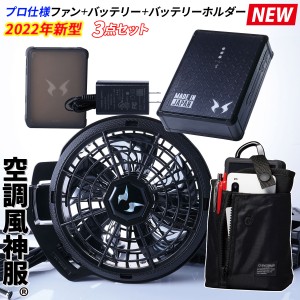 空調風神服 2023年新型プロ用フラットハイパワーファン/日本製12Vバッテリーセット/バッテリーホルダー付き RD9290JN/RD9230H/01065 The 