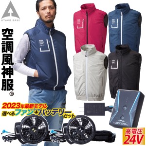 空調風神服 チタンベスト 020  2023年新商品 RD9390PJ RD9310PH/9320PH 日本製24Vバッテリー/ハイパワー/選べるファンセット 極涼 3D通気