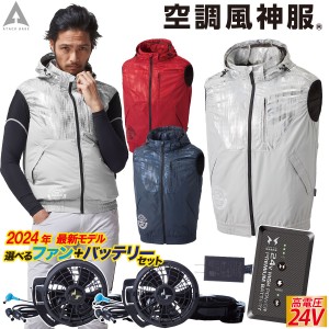 空調風神服 チタンフードベスト 030 2024年新商品 RD9490PJ RD9410PH/940PH 日本製24Vバッテリー/ハイパワー/選べるファンセット 極涼 Th