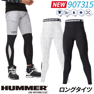 アタックベース HUMMER ロングタイツ 907315 M〜3L 消臭テープ 反射プリント 速乾 UVカット ストレッチ 春夏 メンズ 作業服 作業着 イン