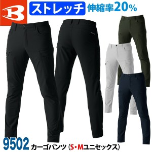 005-9502 バートル カーゴパンツ 4WAYストレッチ 9502 秋冬 オールシーズン対応 作業服 作業着 秋冬 2021年 撥水 防水 新作 かっこいい 