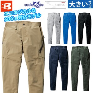 バートル パンツ（ユニセックス）9703 5L 6L 大きいサイズ SDGs スリム ストレッチ 伸長率22% 吸汗速乾 制電 メンズ レディース エコ 春