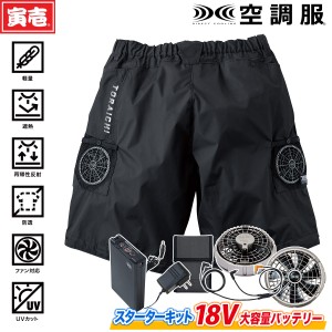 寅壱 1080-241 ハーフパンツ 空調作業服 ファンバッテリーセット(1078-810) ズボン用ケーブル(1078-807)  遮熱 作業服 TORA 空調服社 裏