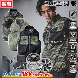 2024年 新商品 空調服 1080-611 1078-810 空調服 ファンバッテリーセット 寅壱 迷彩 ベスト ミリタリー 裏アルミ 空調作業服 遮熱 作業服