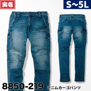 寅壱 8850-219  デニムカーゴパンツ  作業着 作業服  ズボン 春夏秋冬 オールシーズン ヘビーオンスかっこいい おしゃれ メンズ