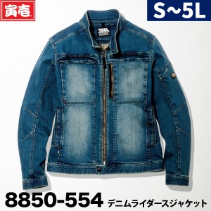 寅壱 8850-554 デニムライダースジャケット 作業着 作業服  ヘビーオンス 春夏秋冬 オールシーズン ハード加工 2021年 新作 かっこいい 