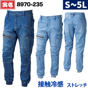 寅壱 デニムカーゴジョガーパンツ 8970-235 ストレッチ スリム ライダーステイスト 軽量 接触冷感 作業着 作業服 春夏 サマー かっこいい