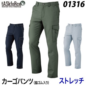 【tASkfoRce】カーゴパンツ（脇ゴム入り） 01316 S〜4L 作業着 作業服 ミリタリー ストレッチ ノーフォーク かっこいい 通年 大川被服