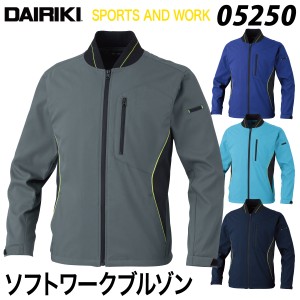 【DAIRIKI】ソフトワークブルゾン 05250 S〜EL 作業着 作業服 軽量 薄手 ストレッチ おしゃれ 通年 S-SIX 大川被服