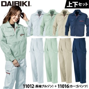 DAIRIKI 大川被服 長袖ブルゾン/カーゴパンツ 上下セット 帯電 反射テープ 11012/11016 作業着 作業服 作業用 ブルゾン/ ズボン 通年 春