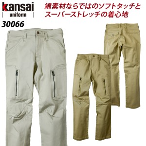 【kansai】カーゴパンツ 30066 SS〜4L ストレッチ 綿素材 秋冬 カンサイ ユニフォーム 作業服 作業着 大川被服