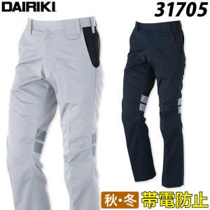 【DAIRIKI】スラックス 31705 115cm/120cm 大きいサイズ ノータック 作業着 作業服 スリム 帯電防止 かっこいい おしゃれ 秋冬 大川被服