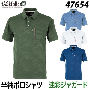 【tASkfoRce】ポロシャツ 47654 S〜4L 速乾 迷彩 ミリタリー タスクフォース カジュアル 春夏 かっこいい カモフラ 作業服 作業着 大川被